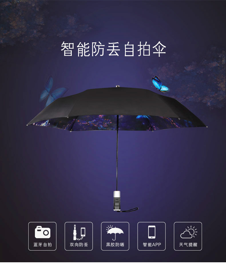 【喜途 智能app防丢雨伞双层防晒紫外线折叠晴雨伞时尚自拍太阳伞女】